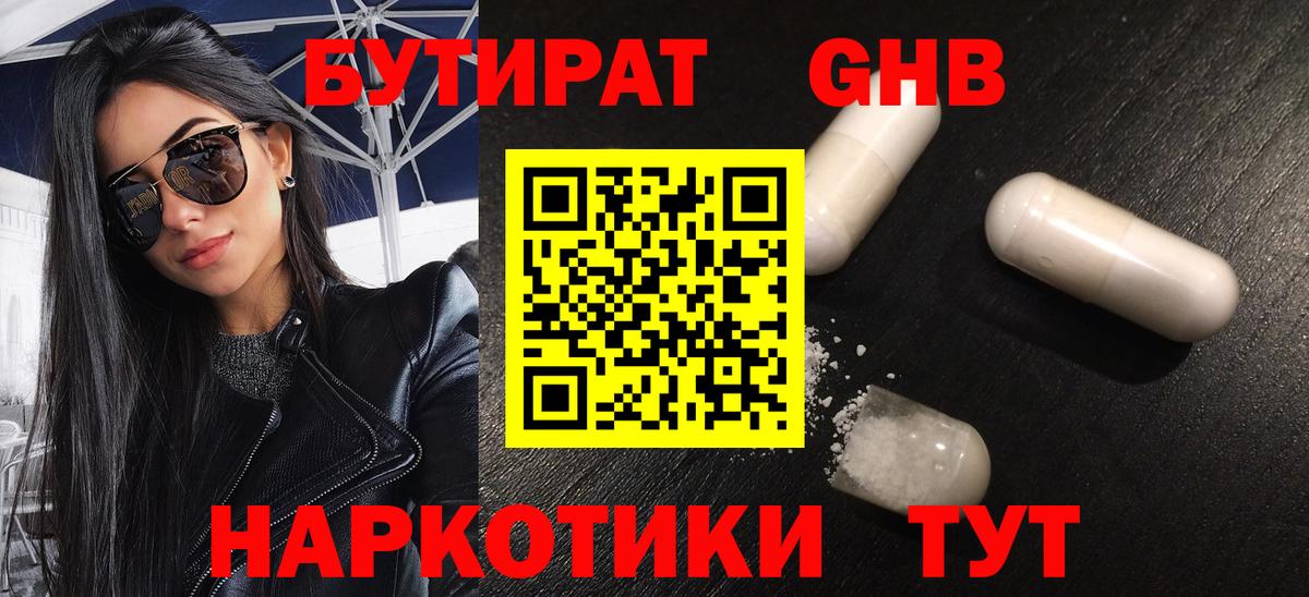БУТИРАТ  Бутират BDO 33%  Вход с VPN  Губкин 