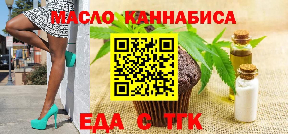 Печенье с ТГК марихуана  Вход с VPN  Губкин 