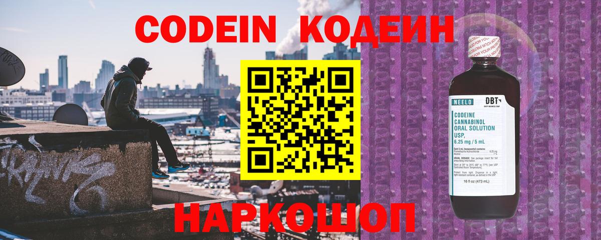 Кодеин напиток Lean (лин) Губкин