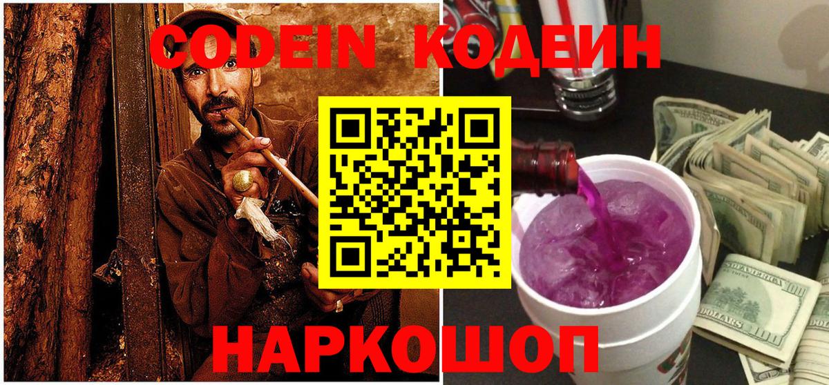 Кодеин напиток Lean (лин)  Вход с VPN  как найти закладки  Губкин 