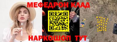 мяу мяу кристалл Шелехов