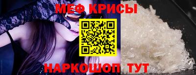 мяу мяу кристалл Шелехов