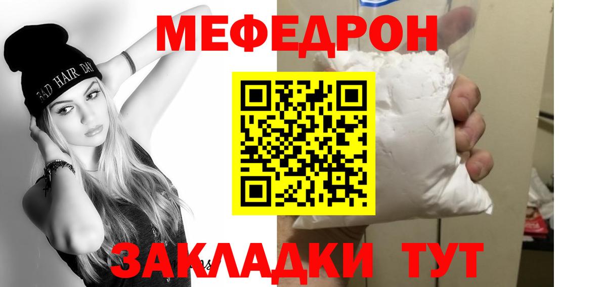 Меф кристаллы  Вход с VPN  Меф  МЕФ  МЯУ-МЯУ мука  Губкин 
