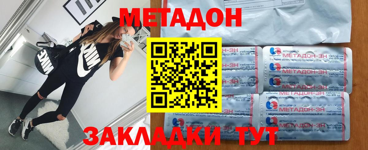 Метадон methadone Губкин