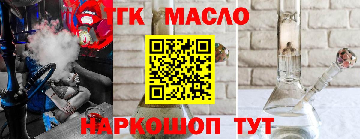 Дистиллят ТГК вейп с тгк  Вход с VPN  Губкин  ТГК вейп с тгк 